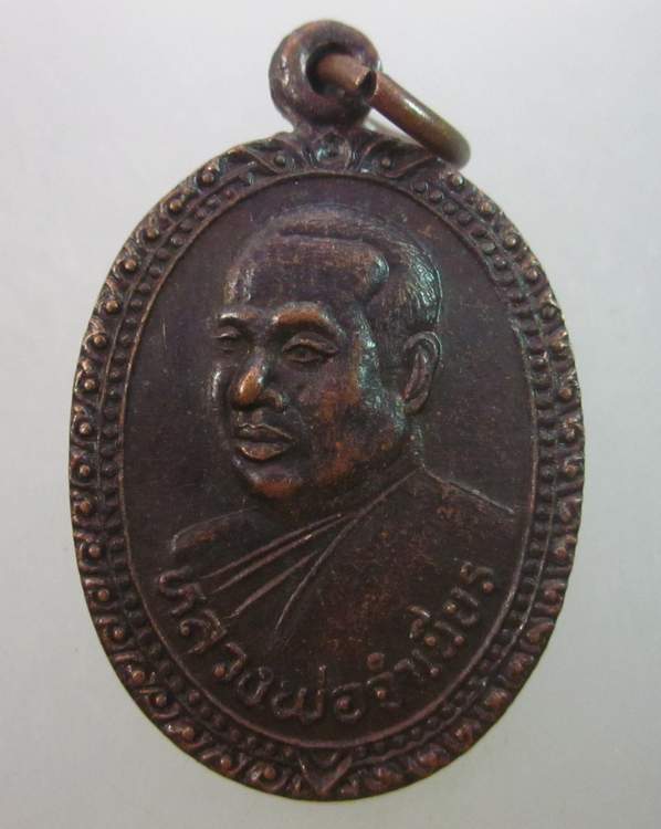 เหรียญหลวงพ่อจำเนียร วัดถ่ำเสือ จ กระบี่่  "รุ่น อวยพร หายโรค โชคดี รวย รวย" ตอกโค็ด  2