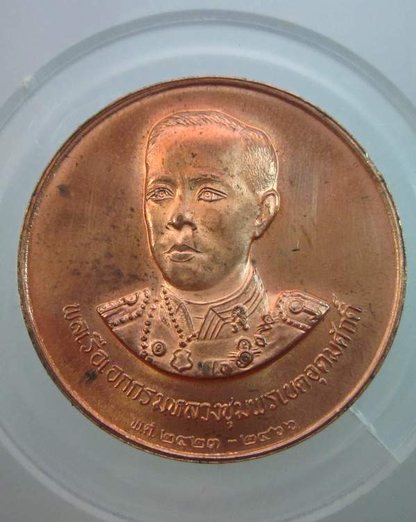 เหรียญพลเรือเอกพระเจ้าบรมวงศ์เธอกรมหลวงชุมพรเขตอุดมศักดิ์ วัดปริวาส ปี๓๖