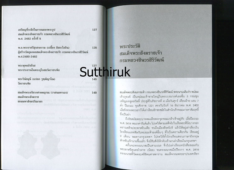 หนังสือ ตามรอยวัตถุมงคล สมเด็จพระสังฆราชเจ้า กรมหลวงชินวรสิริวัฒน์