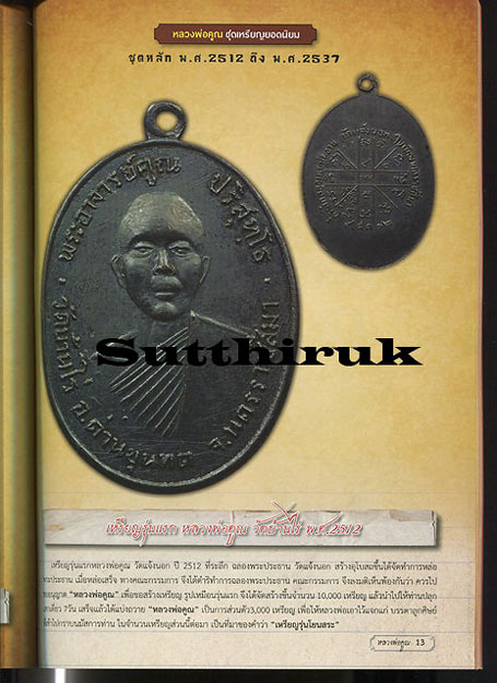 หนังสือ คัมภีร์พระเครื่อง ฉบับพิเศษ หลวงพ่อคูณ วัดบ้านไร่