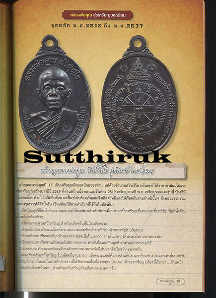 หนังสือ คัมภีร์พระเครื่อง ฉบับพิเศษ หลวงพ่อคูณ วัดบ้านไร่