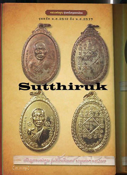 หนังสือ คัมภีร์พระเครื่อง ฉบับพิเศษ หลวงพ่อคูณ วัดบ้านไร่