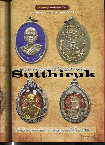 หนังสือ คัมภีร์พระเครื่อง ฉบับพิเศษ หลวงพ่อคูณ วัดบ้านไร่