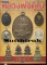 หนังสือ คัมภีร์พระเครื่อง ฉบับพิเศษ หลวงพ่อคูณ วัดบ้านไร่