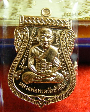 เหรียญเสมาหลวงพ่อทวดหลังหลวงพ่อคูณ รุ่นพรมหามงคล วัดแค สุพรรณบุรี