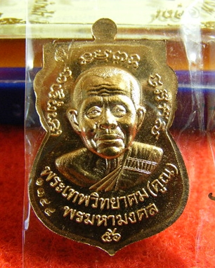 เหรียญเสมาหลวงพ่อทวดหลังหลวงพ่อคูณ รุ่นพรมหามงคล วัดแค สุพรรณบุรี