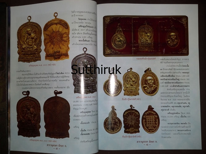 หนังสือ สารานุกรม วัตถุมงคล พระคณาจารย์ อักษร ก