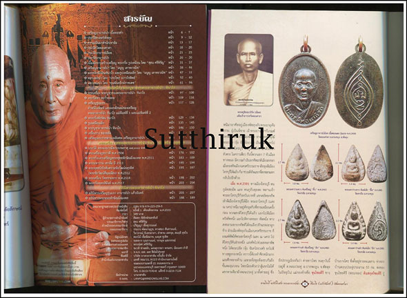 หนังสือ ลานโพธิ์ ฉบับพิเศษ ประวัติ อภินิหารและวัตถุมงคล พระอาจารย์นำ ชินวโร วัดดอนศาลา จ.พัทลุง