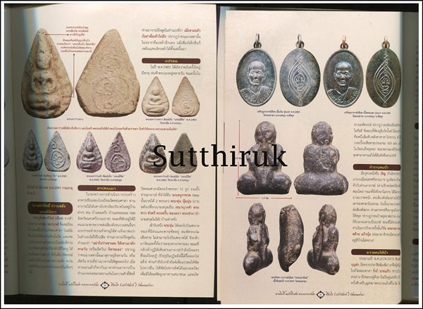 หนังสือ ลานโพธิ์ ฉบับพิเศษ ประวัติ อภินิหารและวัตถุมงคล พระอาจารย์นำ ชินวโร วัดดอนศาลา จ.พัทลุง