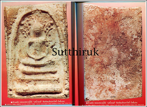 หนังสือ มหาโพธิ์ ฉบับพิเศษ ล้มเซียน หลวงปู่โต๊ะ วัดประดู่ฉิมพลี กทม.