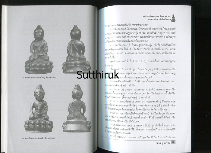 หนังสือ สมเด็จพระสังฆราช (แพ ติสสเทวมหาเถร) และพระกริ่ง-พระชัยวัฒน์ในสยาม