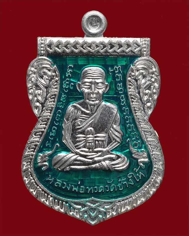 เหรียญเสมาหลวงพ่อทวด วัดตานีนรสโมสร รุ่นเลื่อนสมณศักดิ์๕๖ เนื้อเงินลงยาสีเขียว ๗๘