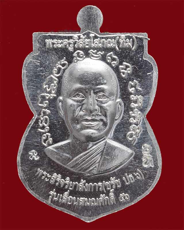 เหรียญเสมาหลวงพ่อทวด วัดตานีนรสโมสร รุ่นเลื่อนสมณศักดิ์๕๖ เนื้อเงินลงยาสีเขียว ๗๘