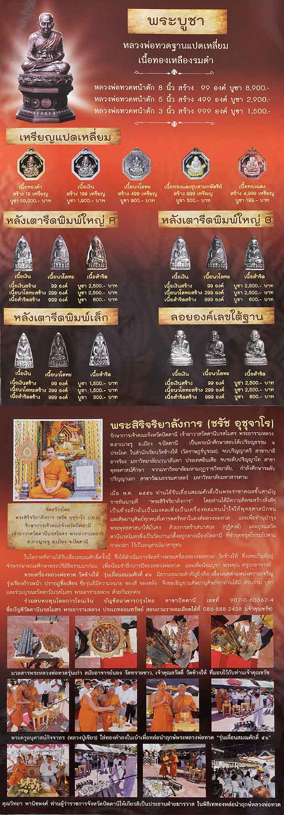 เหรียญเสมาหลวงพ่อทวด วัดตานีนรสโมสร รุ่นเลื่อนสมณศักดิ์๕๖ เนื้อเงินลงยาสีเขียว ๗๘