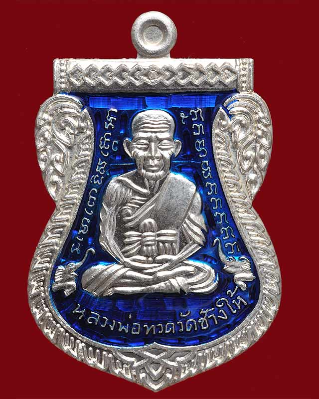 เหรียญเสมาหลวงพ่อทวด วัดตานีนรสโมสร รุ่นเลื่อนสมณศักดิ์๕๖ เนื้อเงินลงยาสีน้ำเงิน ๒๘