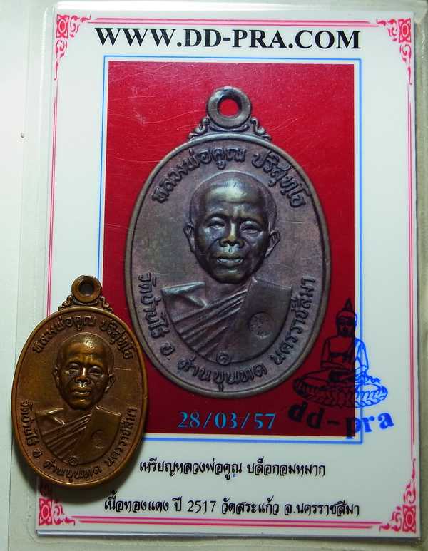 บัตรรับประกันพระแท้