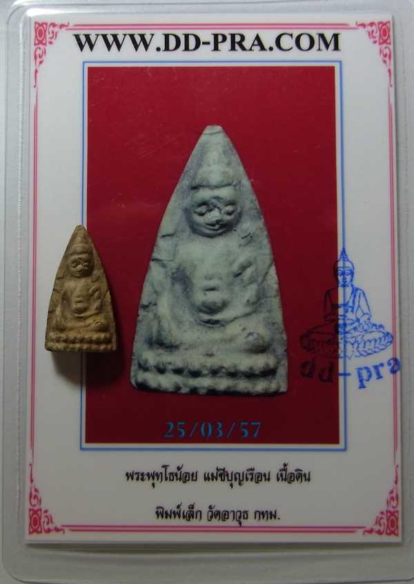 บัตรรับประกันพระแท้