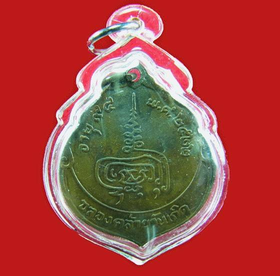 เหรียญหลวงปู่เพิ่ม วัดกลางบางแก้ว รุ่น94ปี 