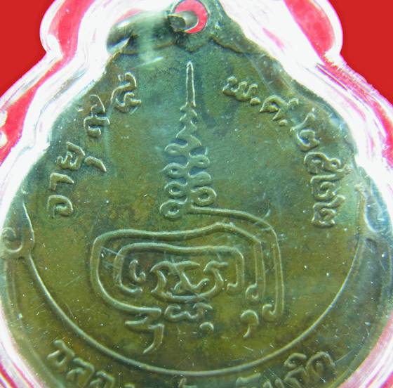 เหรียญหลวงปู่เพิ่ม วัดกลางบางแก้ว รุ่น94ปี 