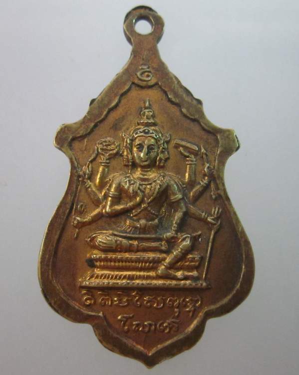 เหรียญสร้างโบสถ์วัดถ้ำสุทธาวาส ปี๑๘