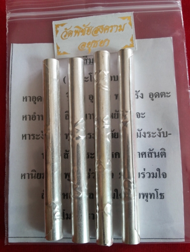 ตะกรุดสี่มหา เนื้อเงินผสม หลวงพ่ออุดม วัดพิชัยสงคราม อยุธยา