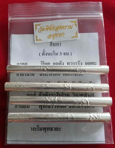 ตะกรุดสี่มหา เนื้อเงินผสม หลวงพ่ออุดม วัดพิชัยสงคราม อยุธยา
