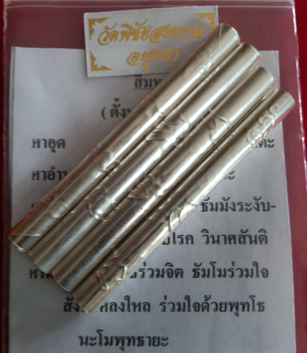 ตะกรุดสี่มหา เนื้อเงินผสม หลวงพ่ออุดม วัดพิชัยสงคราม อยุธยา