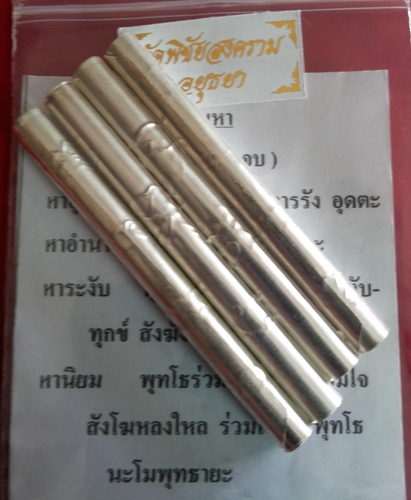 ตะกรุดสี่มหา เนื้อเงินผสม หลวงพ่ออุดม วัดพิชัยสงคราม อยุธยา