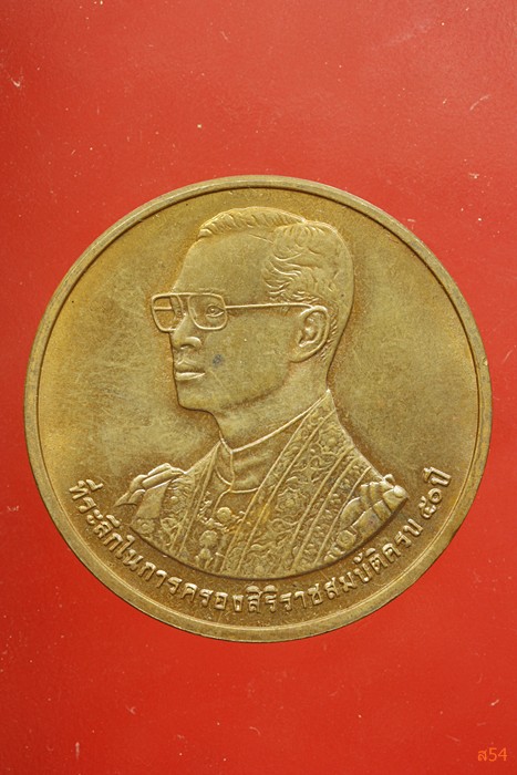เหรียญในหลวง ที่ระลึกครบ50ปี พระพุทธมหาวชิรอุตตโมภาสศาสดาเขาชีจรรย์ วัดญาณสังวราราม2538...../3