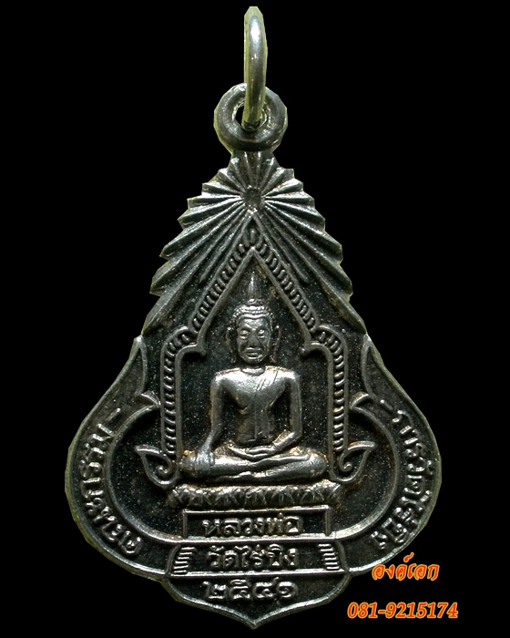 เหรียญหลวงพ่อวัดไร่ขิง รุ่นแรก(ย้อนยุค) เนื้อเงิน