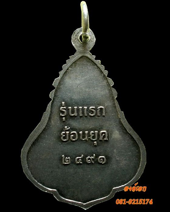 เหรียญหลวงพ่อวัดไร่ขิง รุ่นแรก(ย้อนยุค) เนื้อเงิน