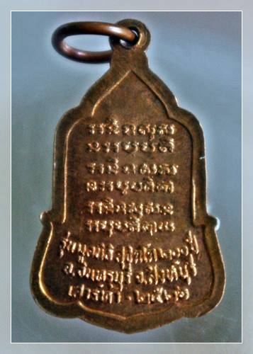 เคาะเเรก 20 บาทเลยค่ะ หลวงพ่อจวน วัดหนองสุ่น ปี 26