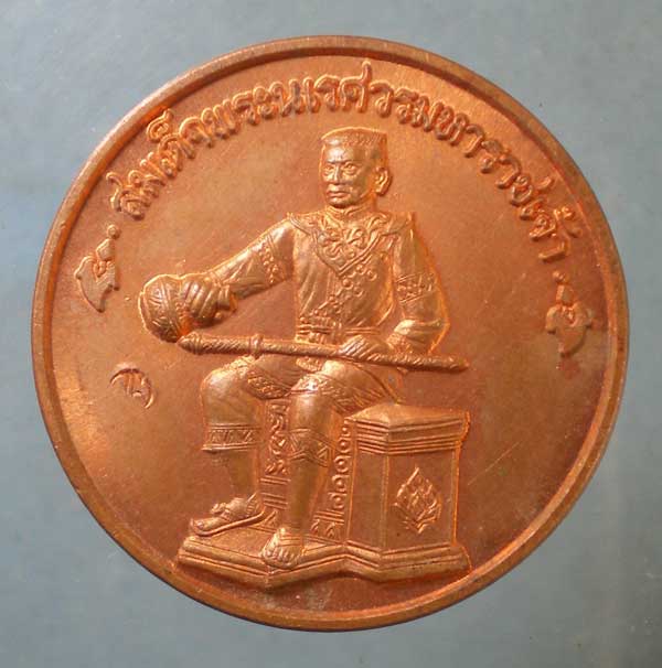 เหรียญสมเด็จพระนเรศวร หลั่งน้ำศิโนทก หลัง พระเอกาทศรถ