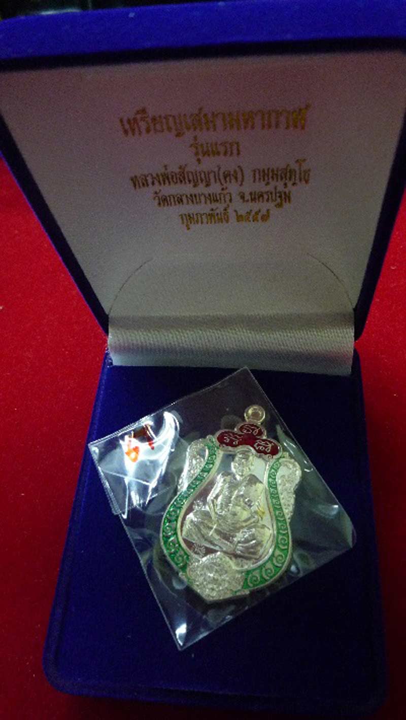 เหรียญเสมามหากาฬ รุ่นแรก หลวงพ่อคง (((( เคาะเดียว)))