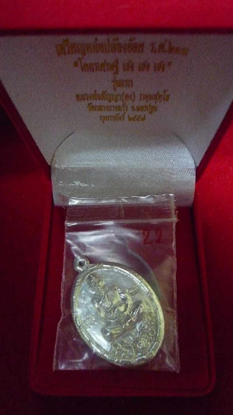 เหรียญหล่อ ร.ศ.233 หลวงพ่อคง วัดกลางบางแก้ว ((( เคาะเดียว )))