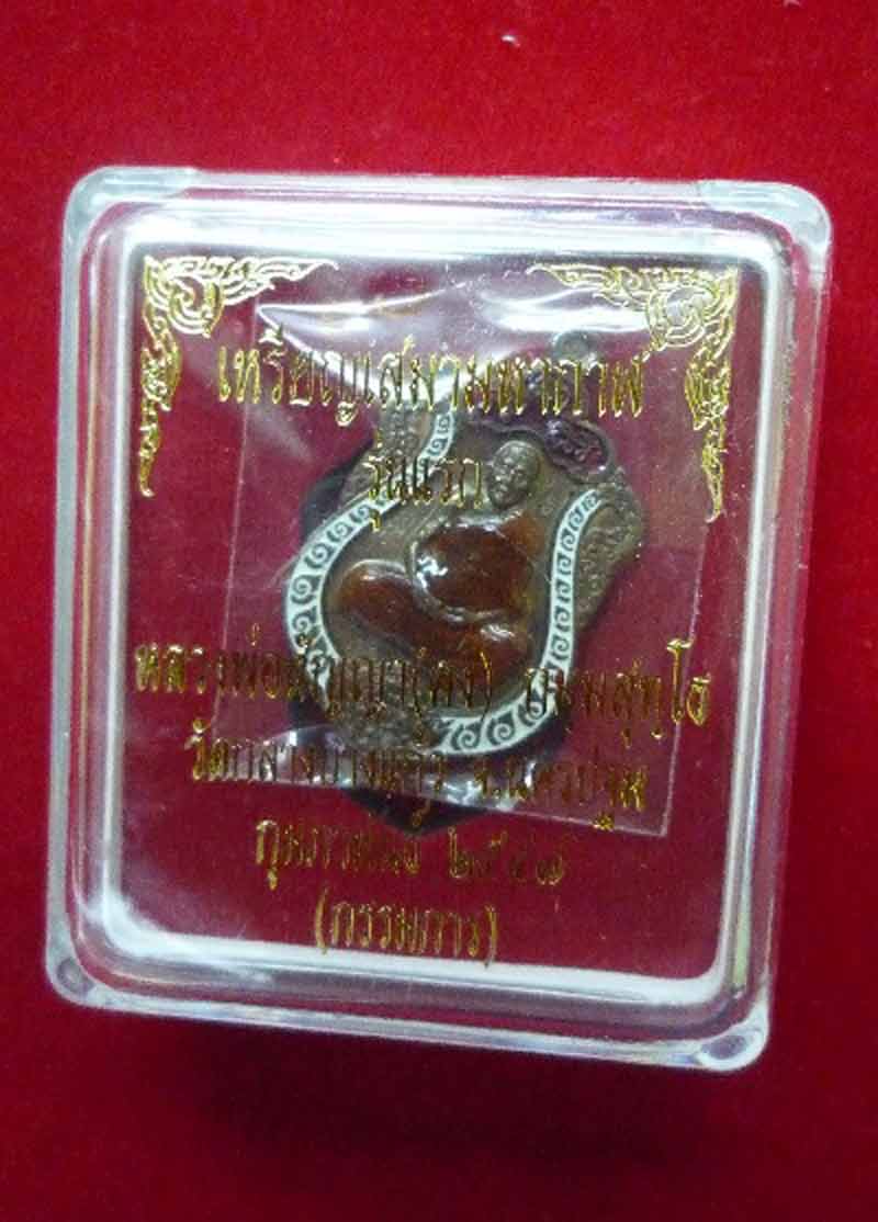 เหรียญเสมา มหากาฬ หลวงพ่อคง วัดกลางบางแก้ว (( เคาะเดียว )))