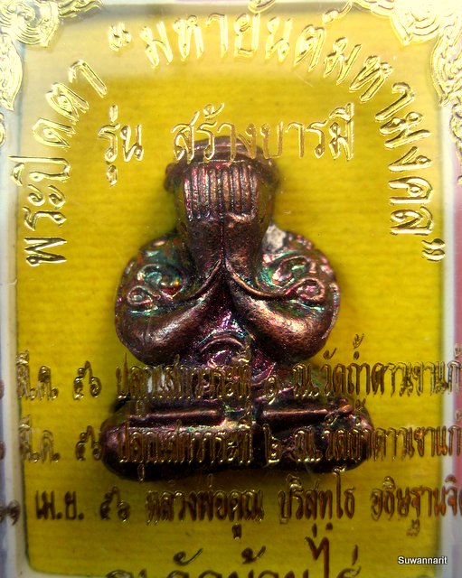 หลวงพ่อคูณ พระปิดตา มหายันต์ มหามงคล รุ่นสร้างบารมี 90 
