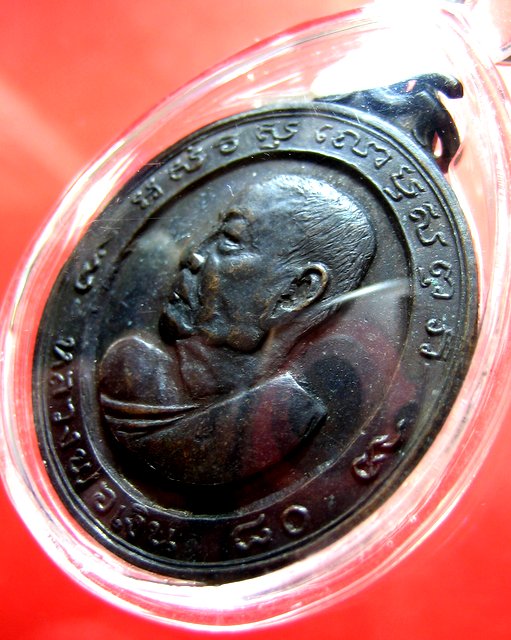 หลวงพ่อเงิน วัดดอนยายหอม เหรียญหันข้าง 80 ปี บล๊อกทองคำ