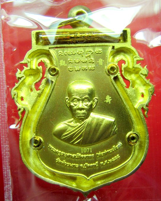พ่อท่านเขียว วัดห้วยเงาะ เหรียญเสมาฉลุยกองค์หลวงพ่อทวด พิมพ์หน้าเลื่อน เนื้อทองระฆัง