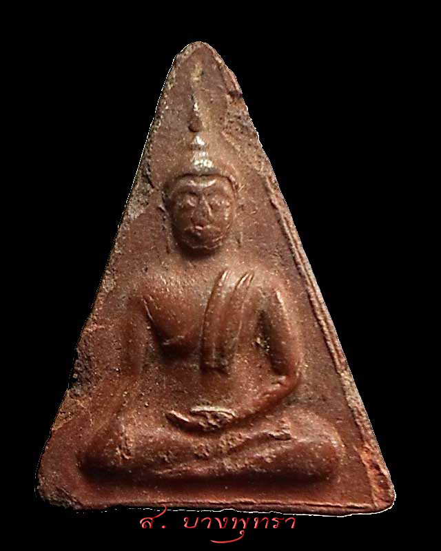 พระนางพญารุ่นแรก หลวงพ่อแพ วัดพิกุลทอง ปี 2506 #3