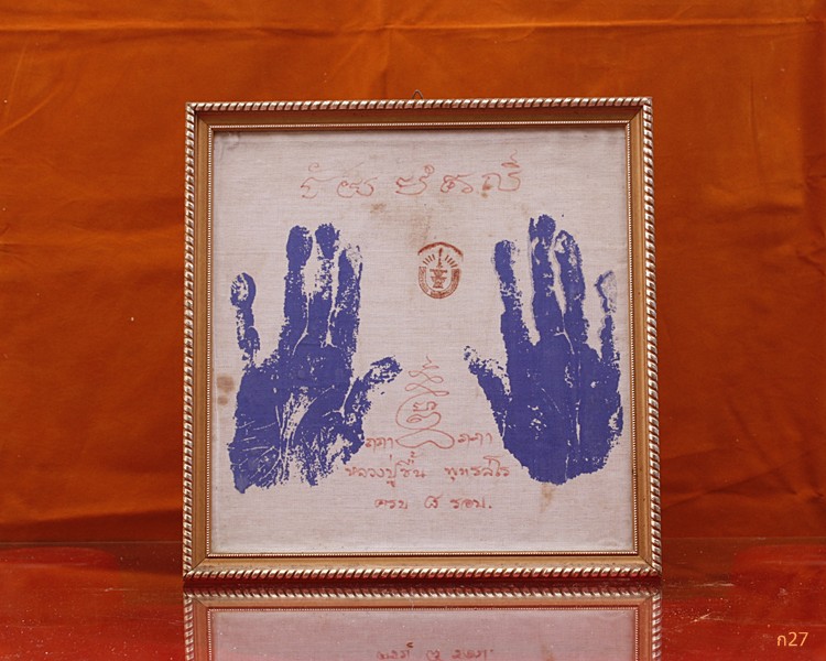 ผ้ายันต์รอยมือ หลวงปู่ชื้น วัดญาณเสน.รุ่นรอบ 8 รอบ..../000