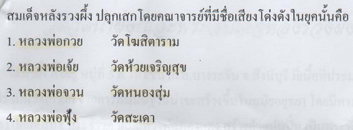 เคาะเดียวครับ สมเด็จหลังรวงผึ้ง วัดน้ำผึ้ง สิงห์บุรี