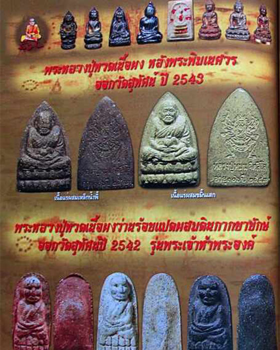 หลวงปู่ทวด หลังพระพิฆเนศวร์ เนื้อแร่ผสมเหล็กน้ำพี้ หลวงปู่หมุน ฐิตสีโล ปี 2543 ออกวัดสุทัศน์ 