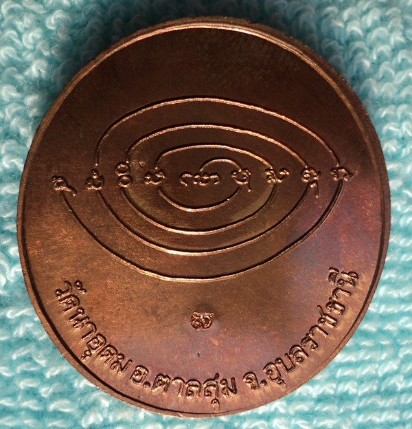 เหรียญรุ่นสุดท้าย(ฟ้าผ่า) หลวงปู่ญาท่านสวน (ครึ่งองค์)