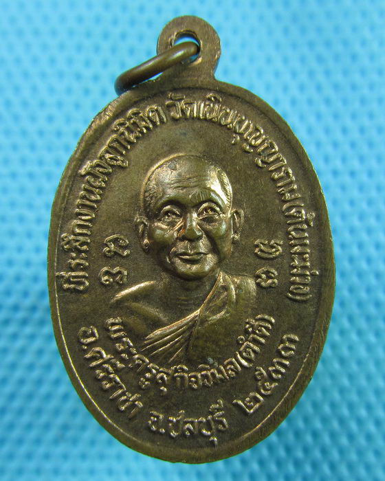 เหรียญหลวงปู่เริ่ม วัดจุกกะเฌอ หลังพระครูสุกิจวิมล(หลวงพ่อคำดี) ..เริ่ม20บาท(15/06/57-94)