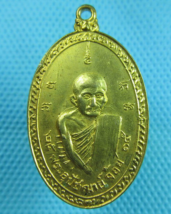 เหรียญพระอุปัชฌาย์จ้อย ปี 2515 วัดทองย้อย (สวยแชมป์ กะไหล่เต็มเหรียญ)..เริ่ม20บาท(15/06/57-96)