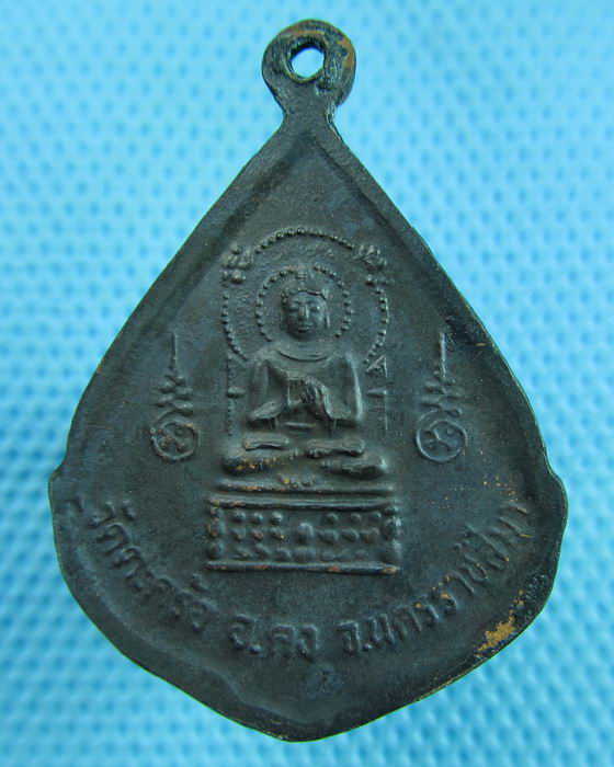 เหรียญหลวงพ่อคง วัดตะคร้อ นครราชสีมา..เริ่ม20บาท(15/06/57-106)