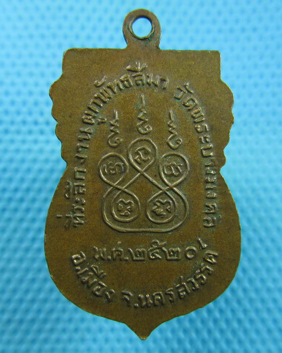 เหรียญหลวงพ่อสนอง รุ่นแรก วัดพระบาทมงคล ปี20 นครสวรรค์...เริ่ม20บาท(15/06/57-112)
