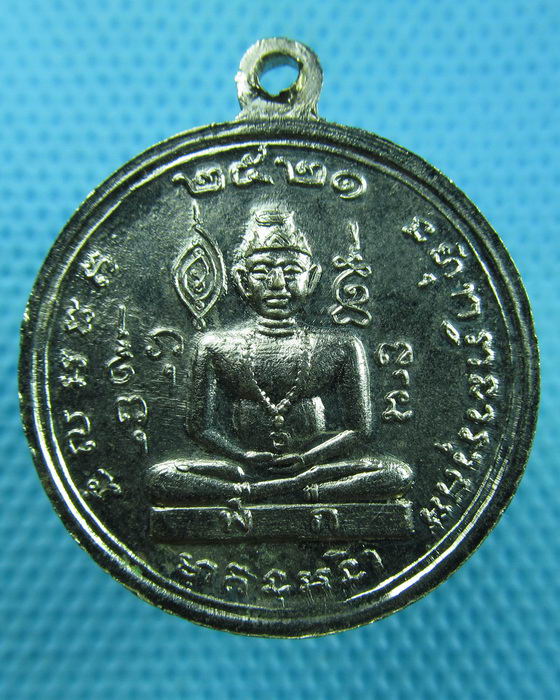เหรียญพระยาพิชัยดาบหัก ปี 2521 พิมพ์ใหญ่...เริ่ม20บาท(15/06/57-113)