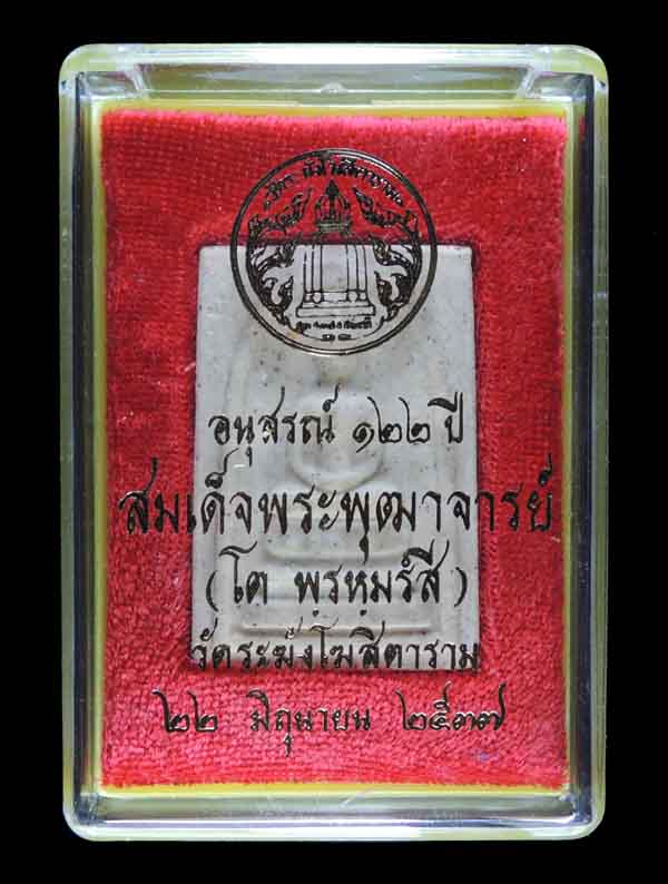 "คัดสวยพิเศษ" สมเด็จวัดระฆัง 122 ปี พิมพ์เจดีย์ กล่องเดิม /// 122A-251
